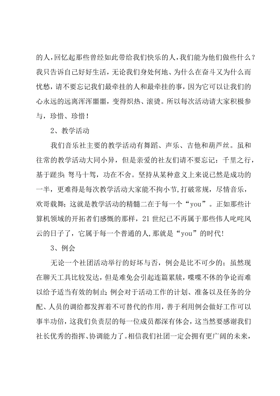 公司员工个人月度工作总结模板12篇.docx_第2页