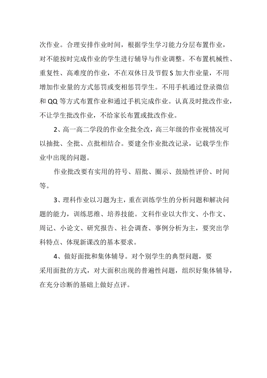 作业布置和批改基本要求.docx_第2页