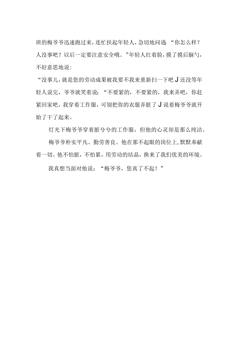 了不起的清洁工作文800字.docx_第2页