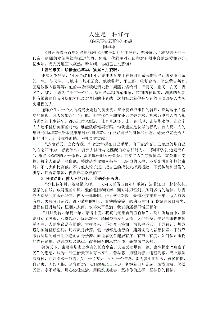 人生是一种修行.docx_第1页