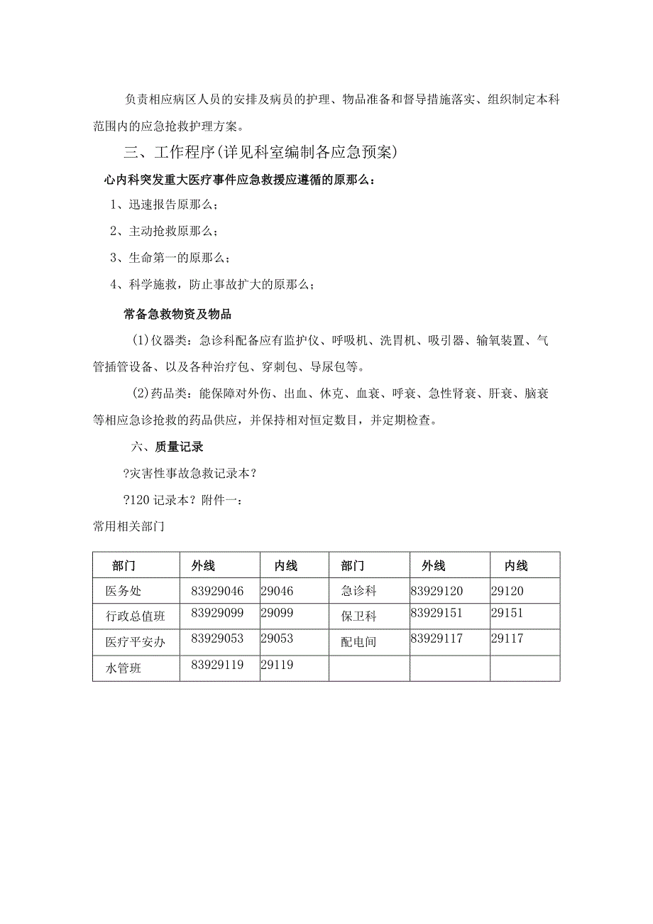 全面心内科应急管理小组演示课件.docx_第2页