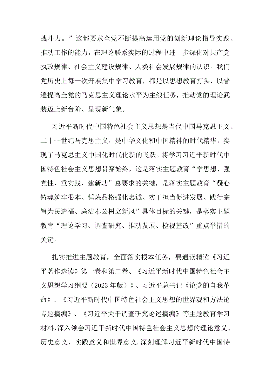 书记在2023年主题教育专题读书班上的讲话.docx_第2页