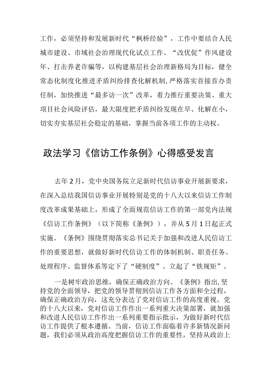 信访工作条例实施一周年心得感受发言七篇.docx_第2页