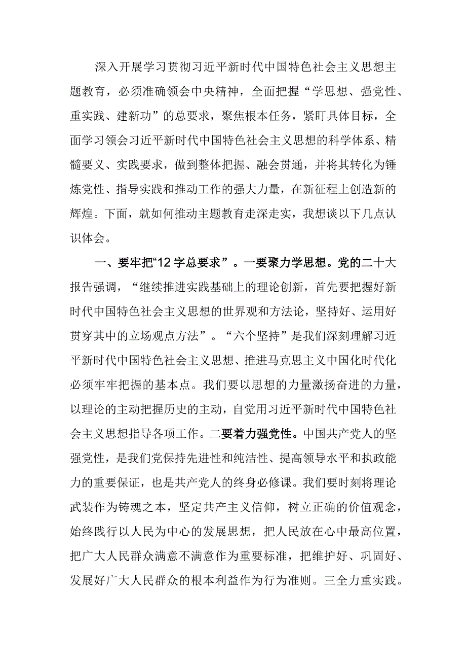 主题教育研讨发言：“三步走”推动主题教育提质增效.docx_第1页