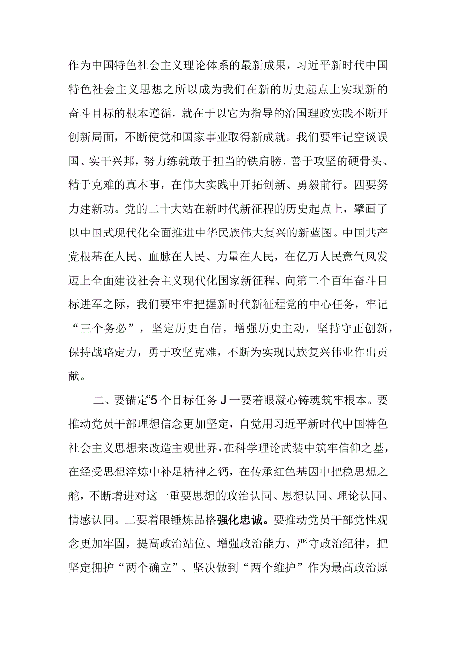 主题教育研讨发言：“三步走”推动主题教育提质增效.docx_第2页