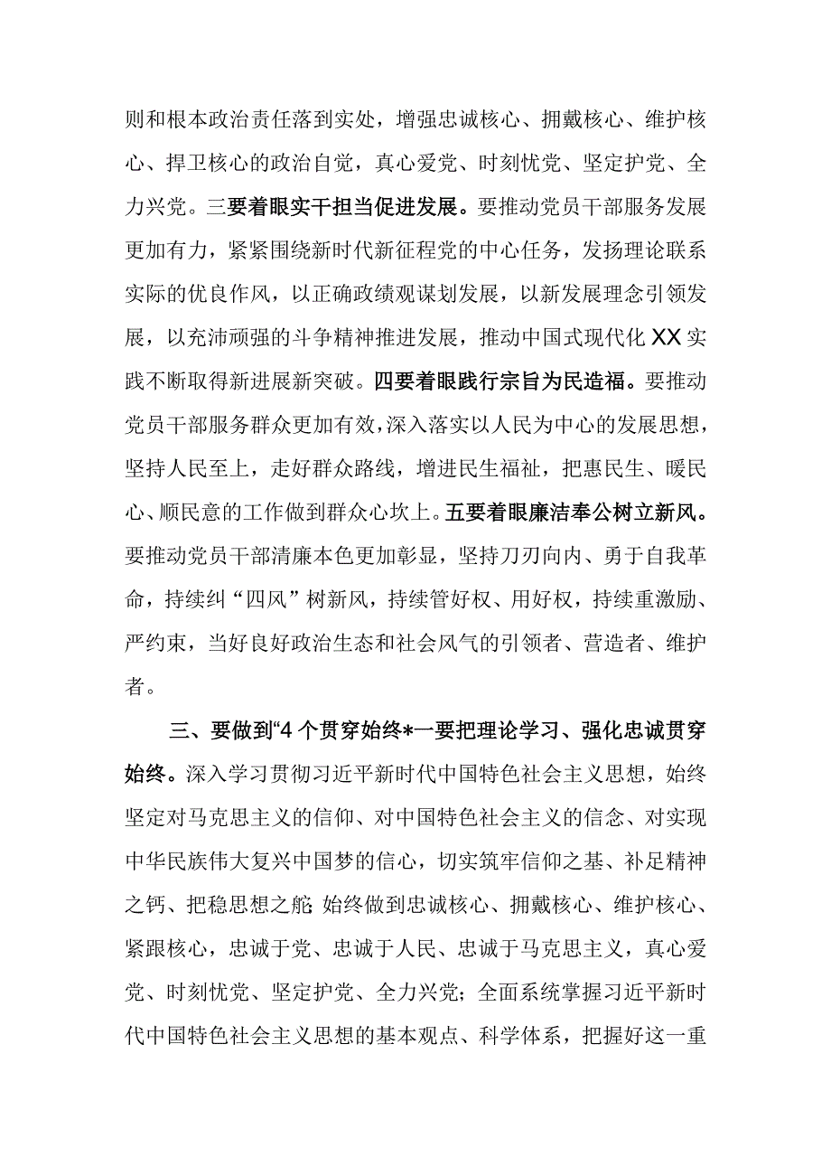 主题教育研讨发言：“三步走”推动主题教育提质增效.docx_第3页