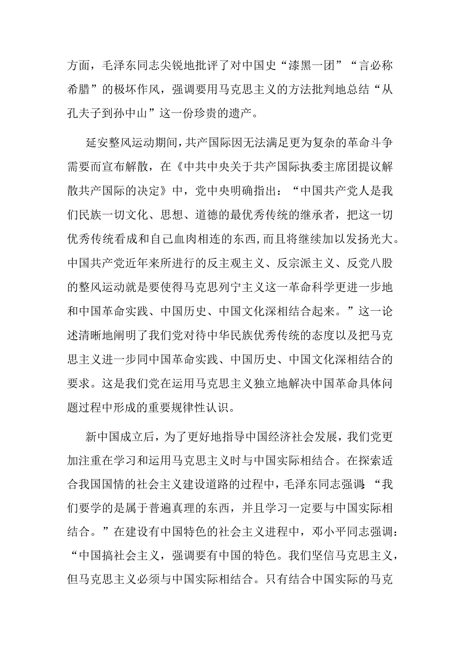 党课：深刻领悟“两个结合”的重要意义.docx_第2页