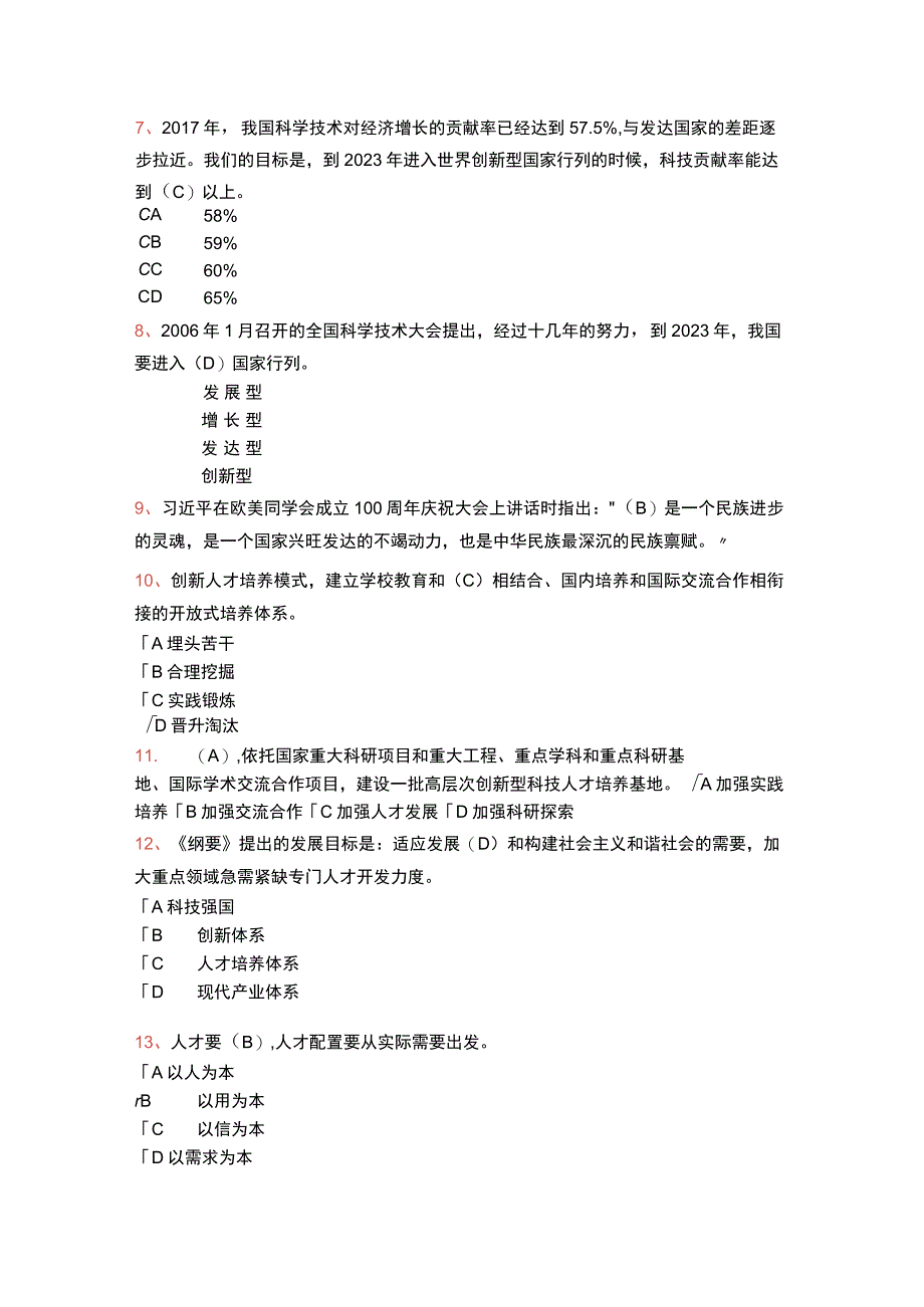 佳2023公需课学习十九大精神构建国际人才比较优势参考答案.docx_第2页