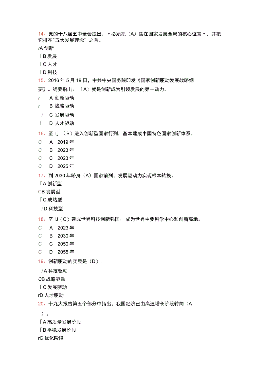 佳2023公需课学习十九大精神构建国际人才比较优势参考答案.docx_第3页