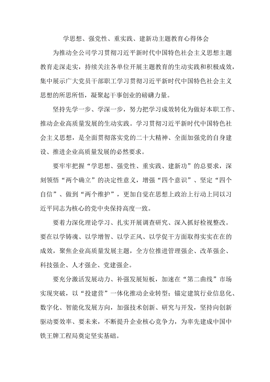 交警党员干部学思想、强党性、重实践、建新功心得体会 （汇编7份）.docx_第1页