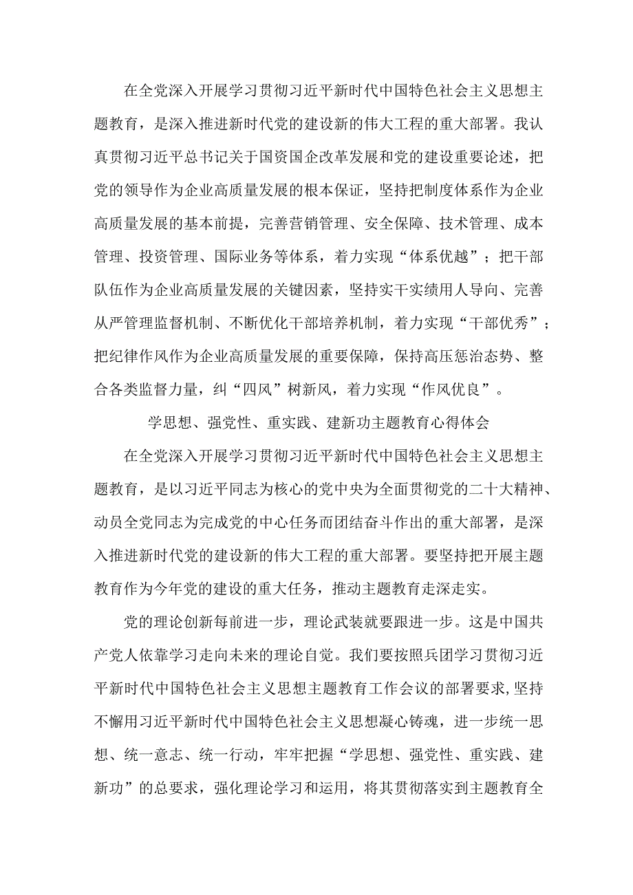 交警党员干部学思想、强党性、重实践、建新功心得体会 （汇编7份）.docx_第2页