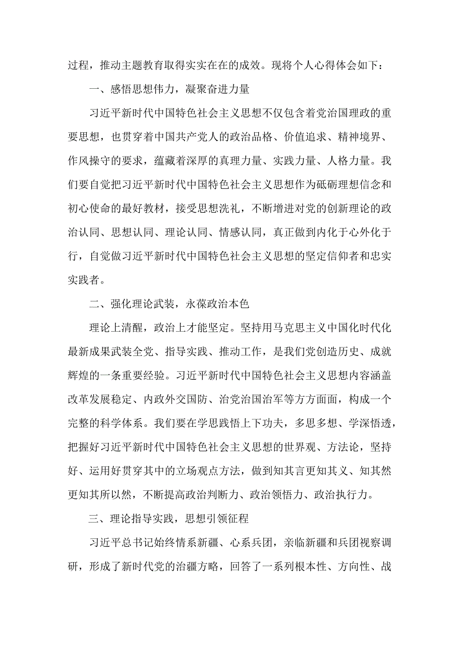 交警党员干部学思想、强党性、重实践、建新功心得体会 （汇编7份）.docx_第3页