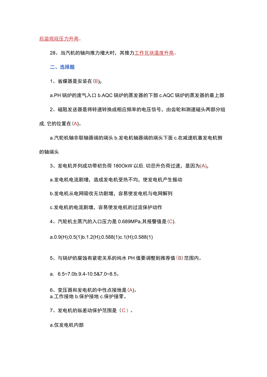 余热发电工艺知识试题.docx_第3页