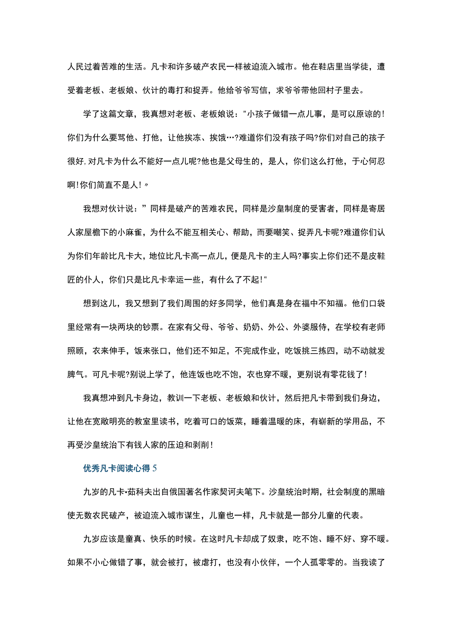 优秀凡卡阅读心得10篇.docx_第3页