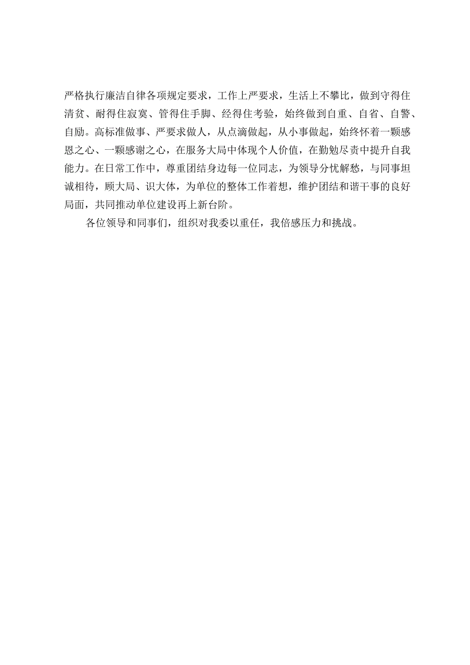 任职表态发言（范文）.docx_第2页