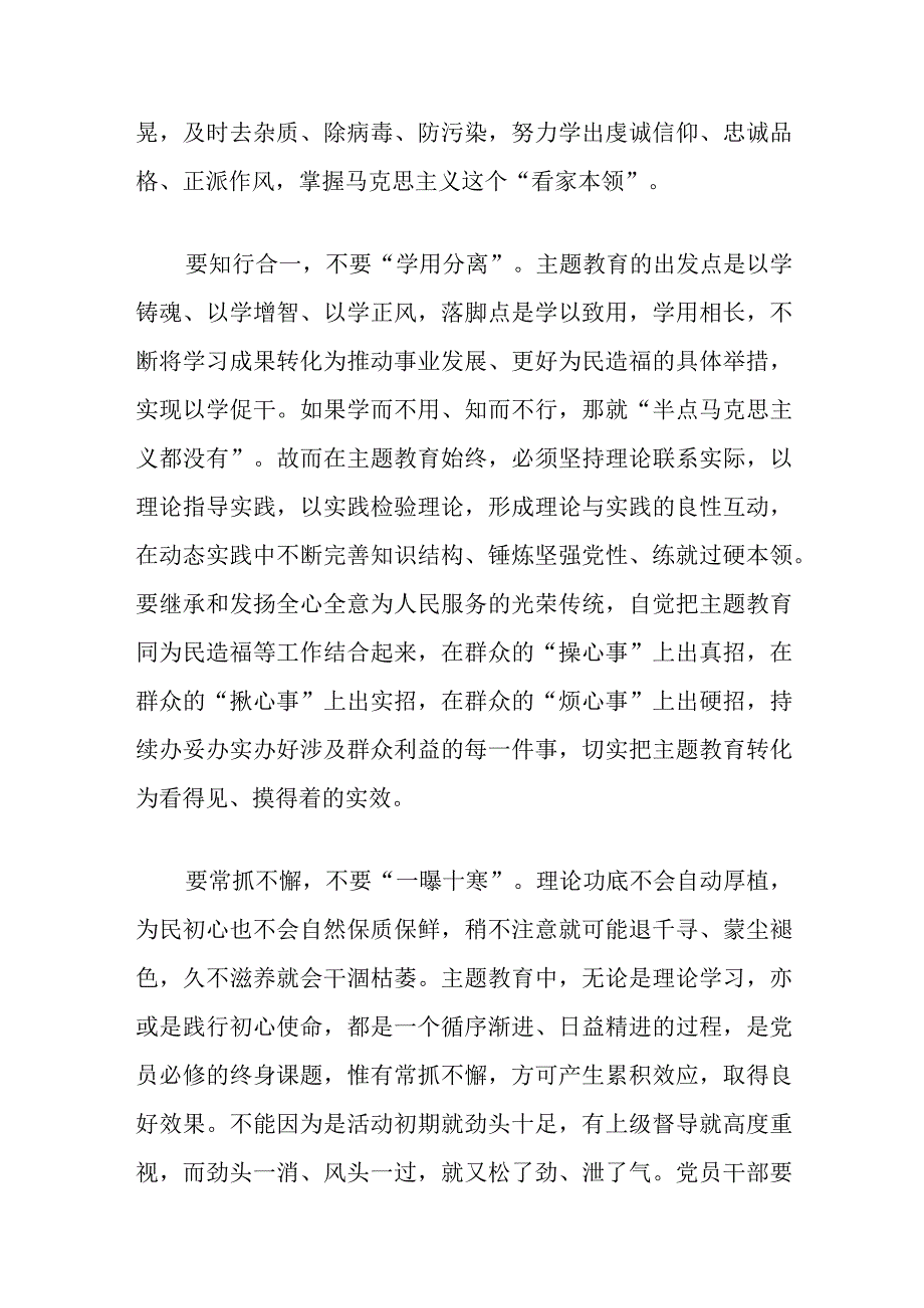 主题教育党员干部+主题教育的要与不要心得体会研讨发言3篇.docx_第2页