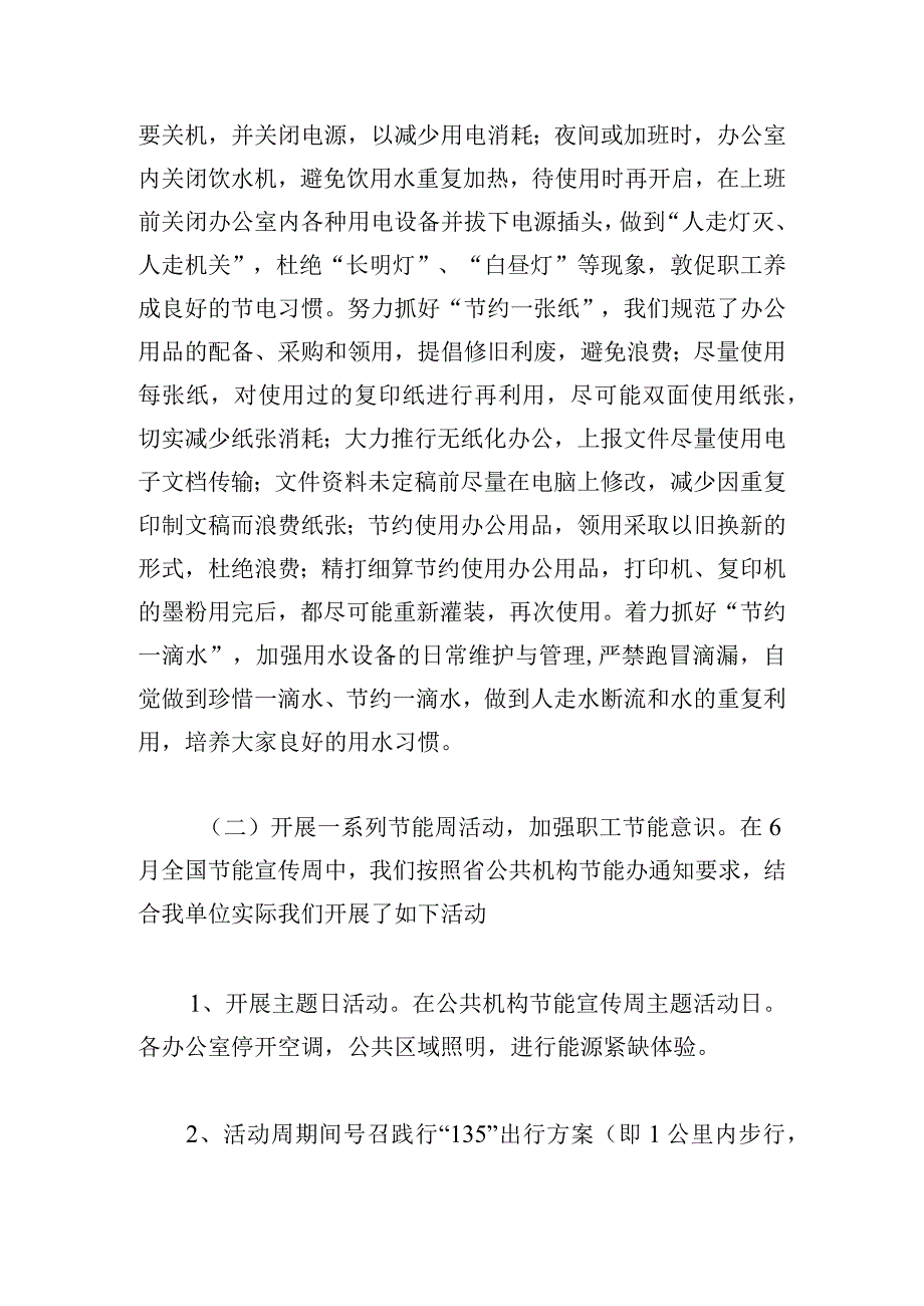 事业单位节能减排工作总结三篇.docx_第2页