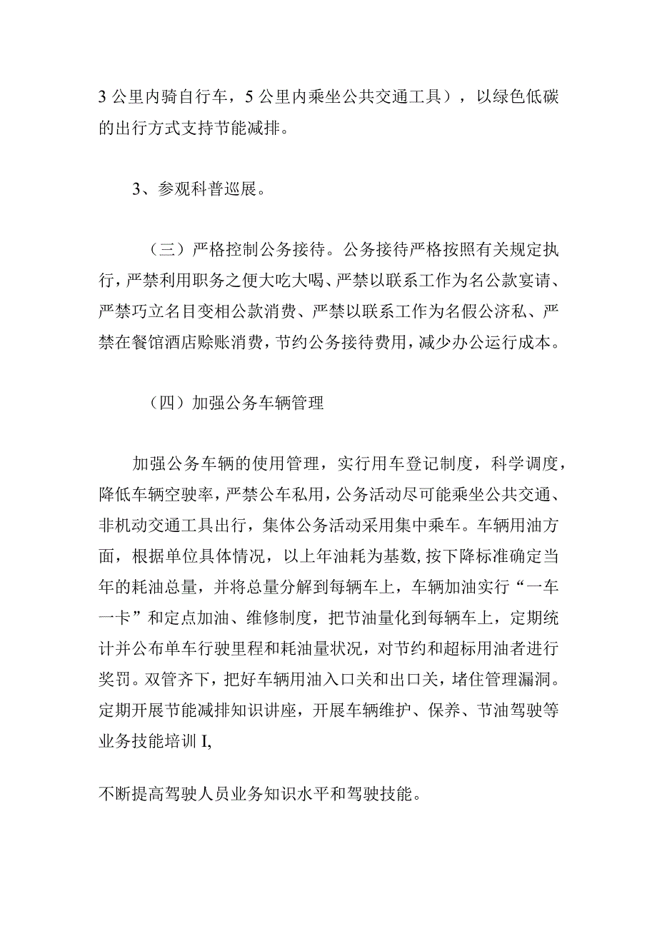 事业单位节能减排工作总结三篇.docx_第3页