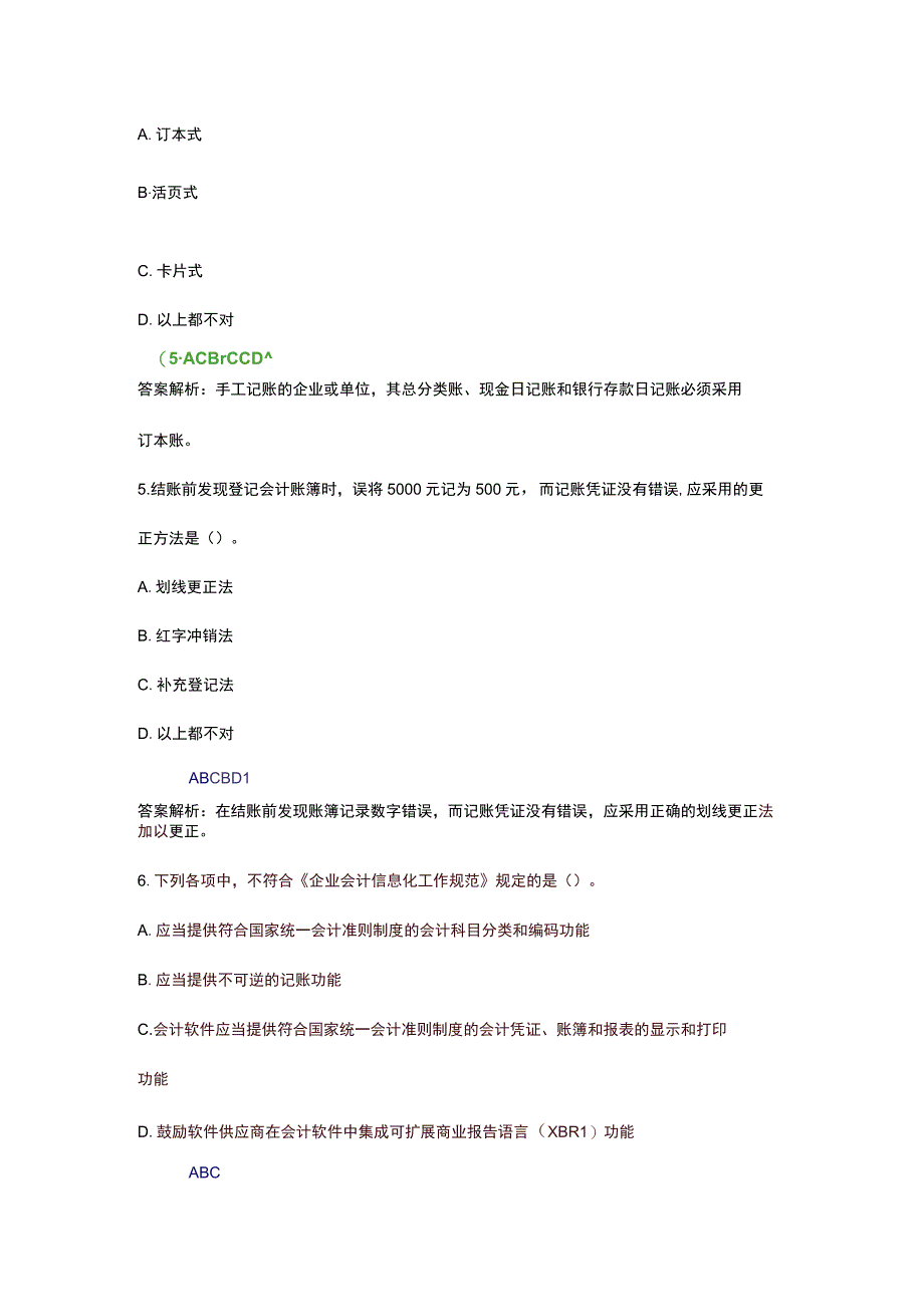 会计继续教育课后题.docx_第2页