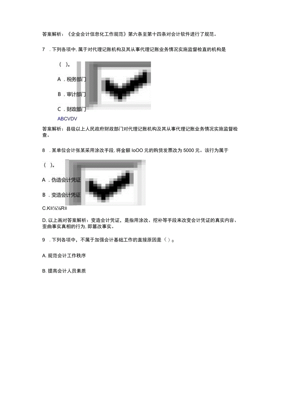 会计继续教育课后题.docx_第3页