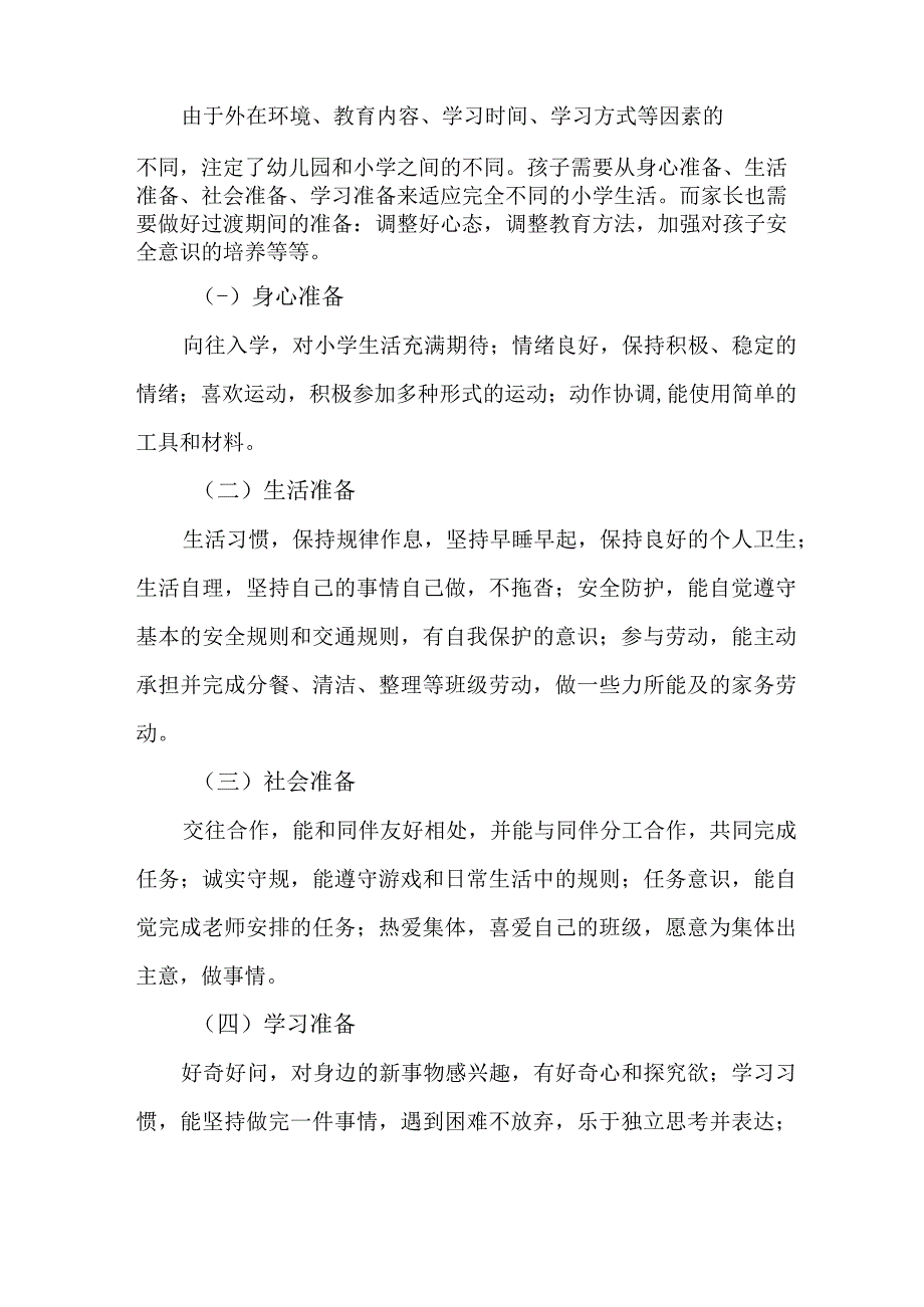 乡镇幼儿园2023年“学前教育宣传月”致家长的一封信（合计3份）.docx_第2页