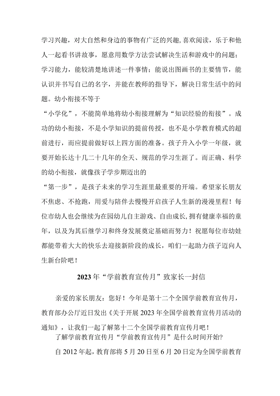 乡镇幼儿园2023年“学前教育宣传月”致家长的一封信（合计3份）.docx_第3页