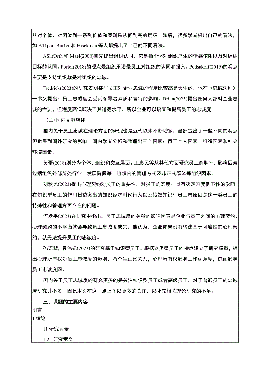 公司员工忠诚度现状及问题分析—以东阿阿胶药业为例开题报告含提纲3000字.docx_第2页