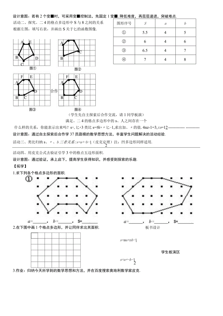 八（下）格点多边形的面积计算教案——黄永新公开课.docx_第2页