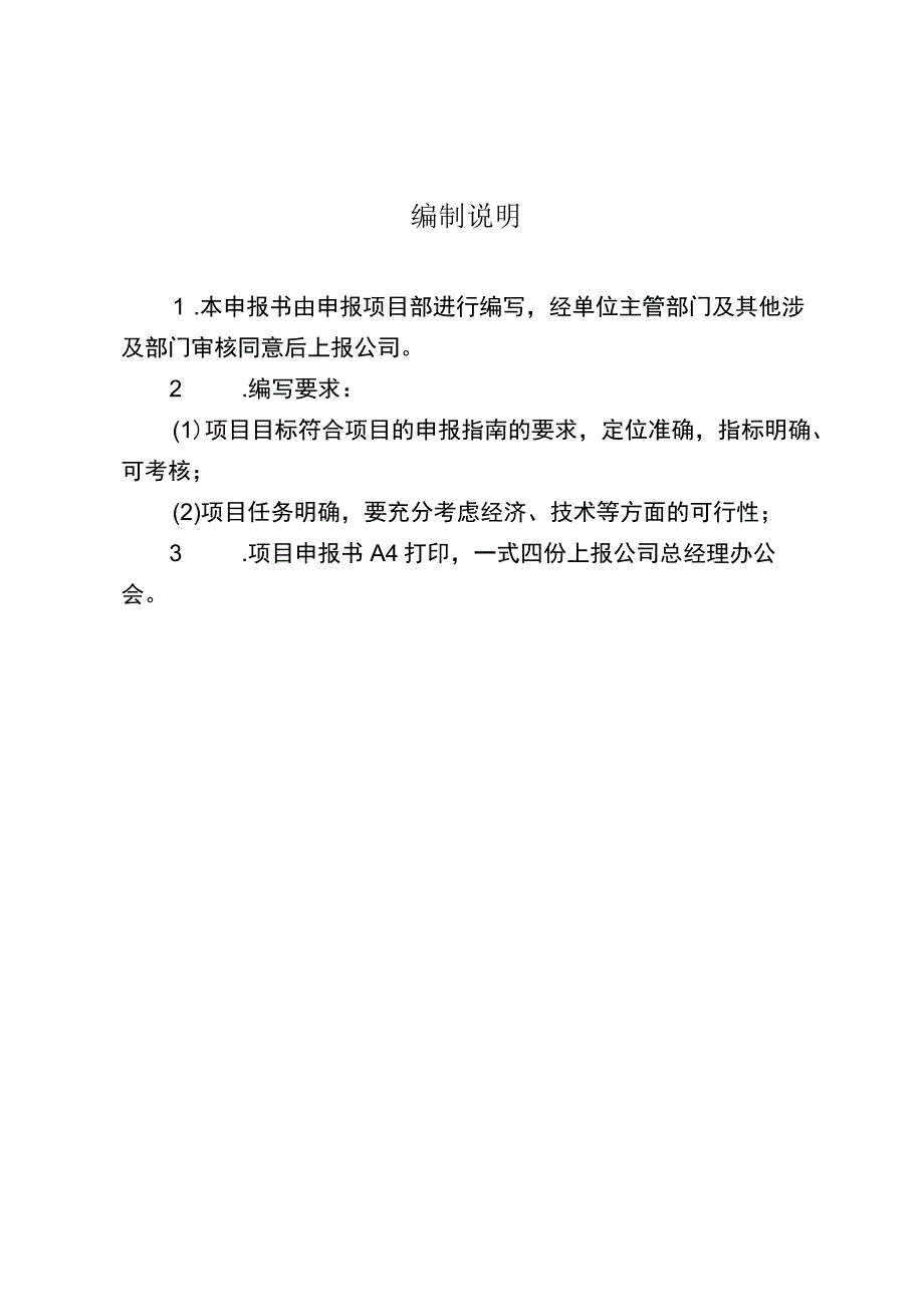 企业信息化项目可行性报告.docx_第2页