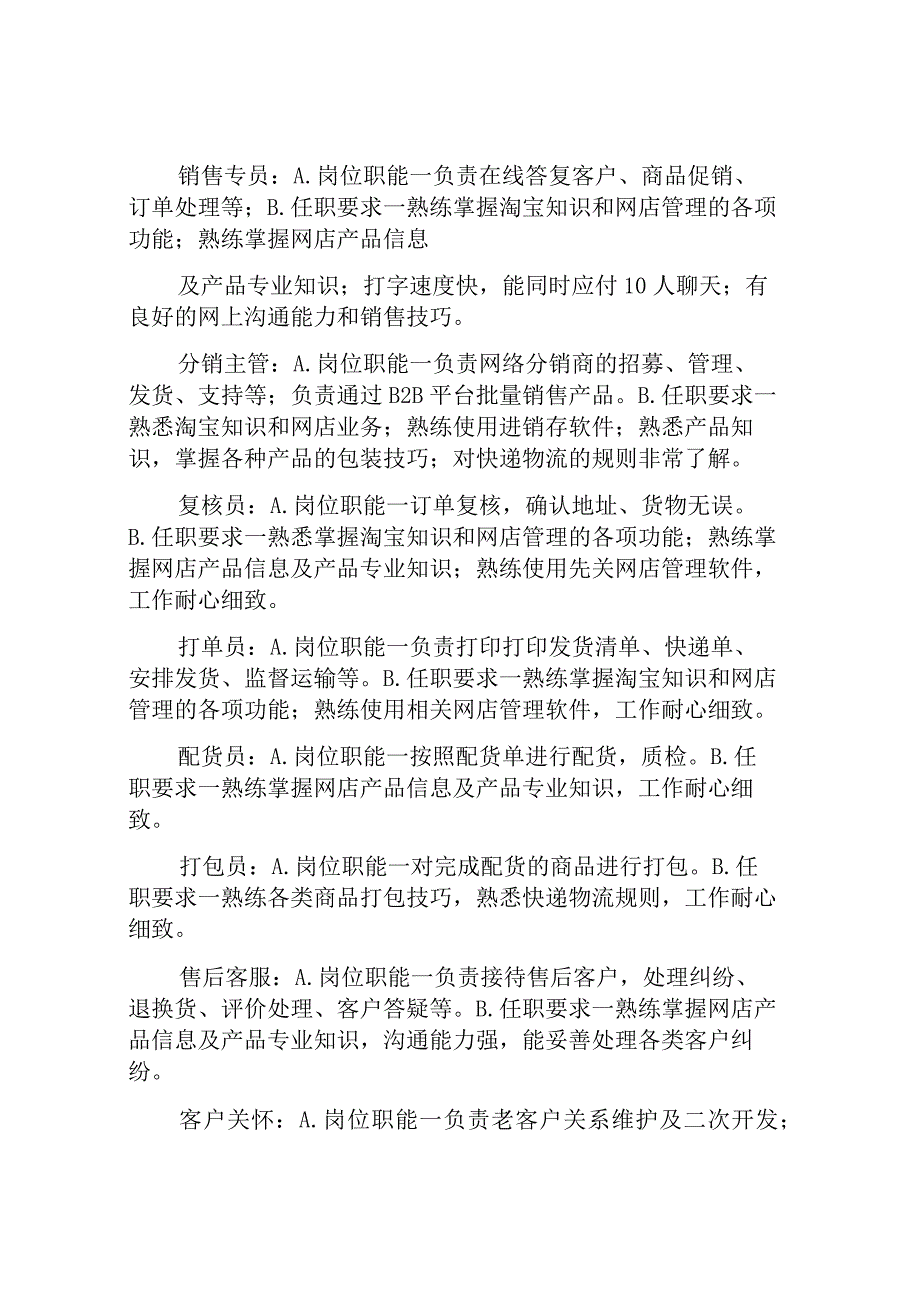 企业的管理规章制度.docx_第3页