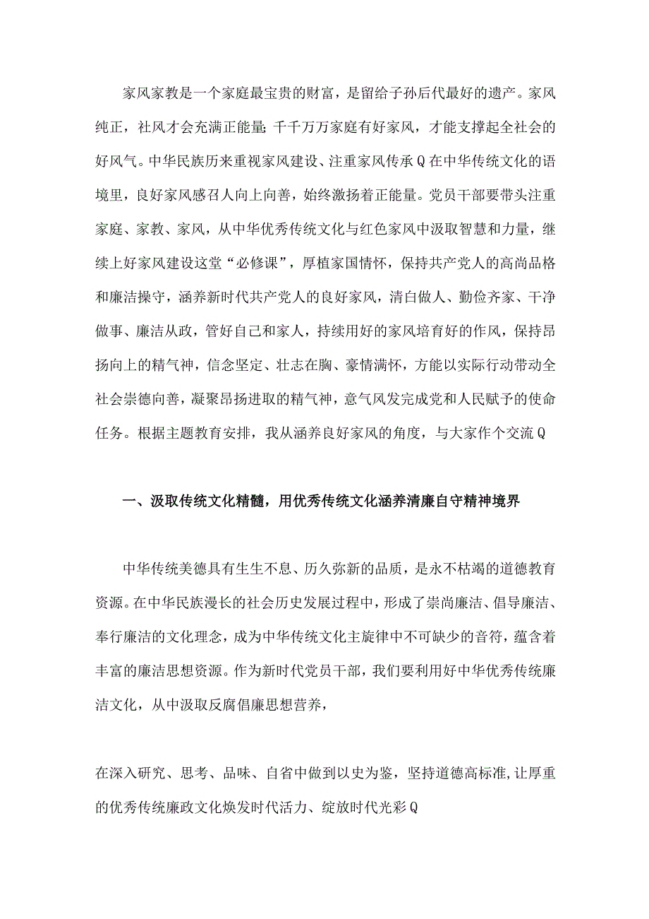 九篇供参考范文：2023年主题教育专题党课讲稿.docx_第2页