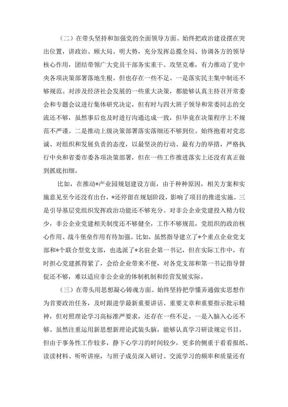 党员教师2023年民主生活会专题“六个带头”对照检查材料个人发言 范文两篇.docx_第2页