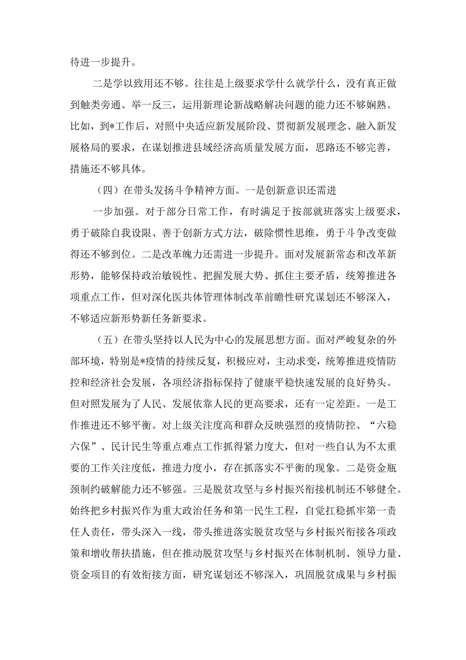 党员教师2023年民主生活会专题“六个带头”对照检查材料个人发言 范文两篇.docx_第3页