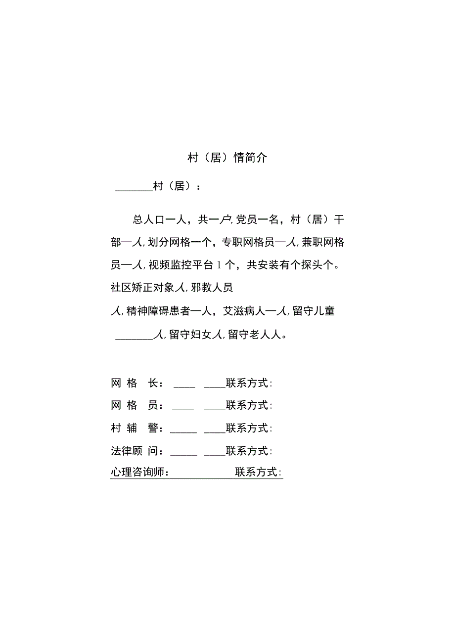 乡村镇基层网格长工作日志本内芯A5打印版.docx_第1页