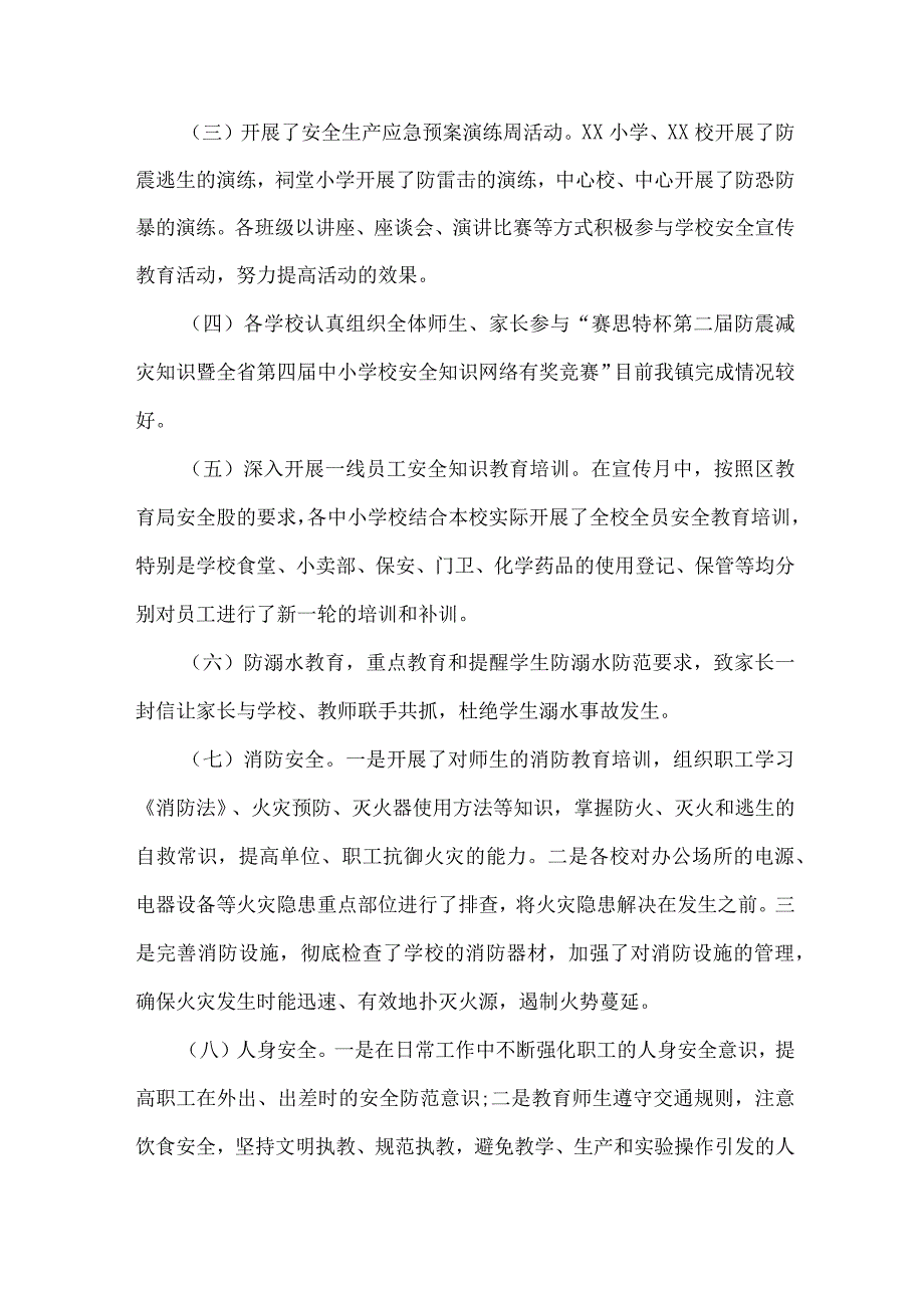 乡镇学校2023年安全生产月活动实施方案 （8份）.docx_第3页