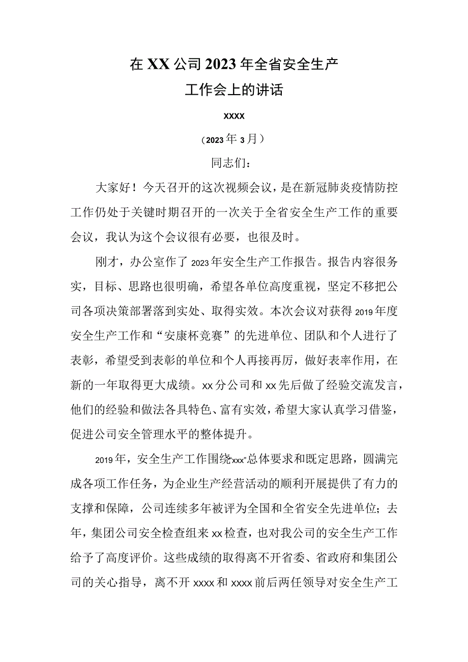 公司2020年安全生产工作会上的讲话.docx_第1页