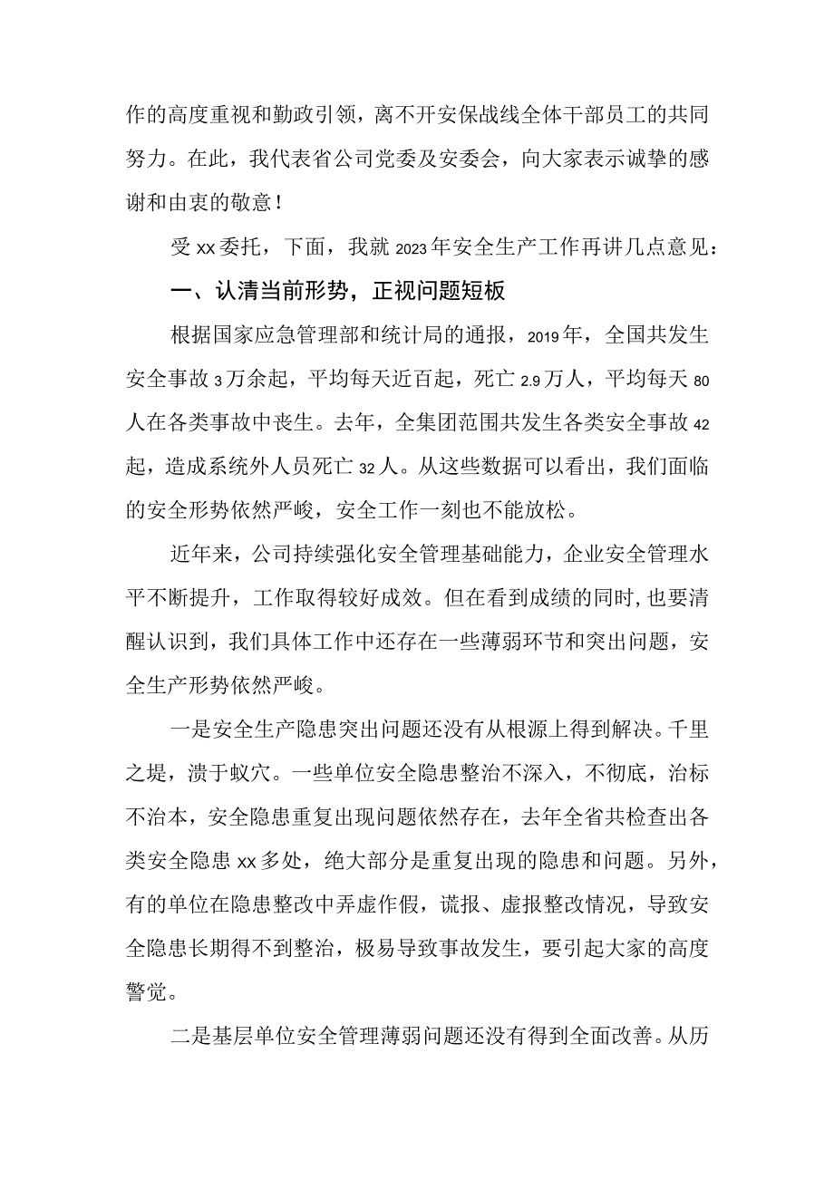 公司2020年安全生产工作会上的讲话.docx_第2页