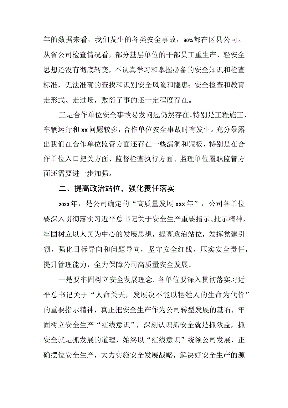 公司2020年安全生产工作会上的讲话.docx_第3页