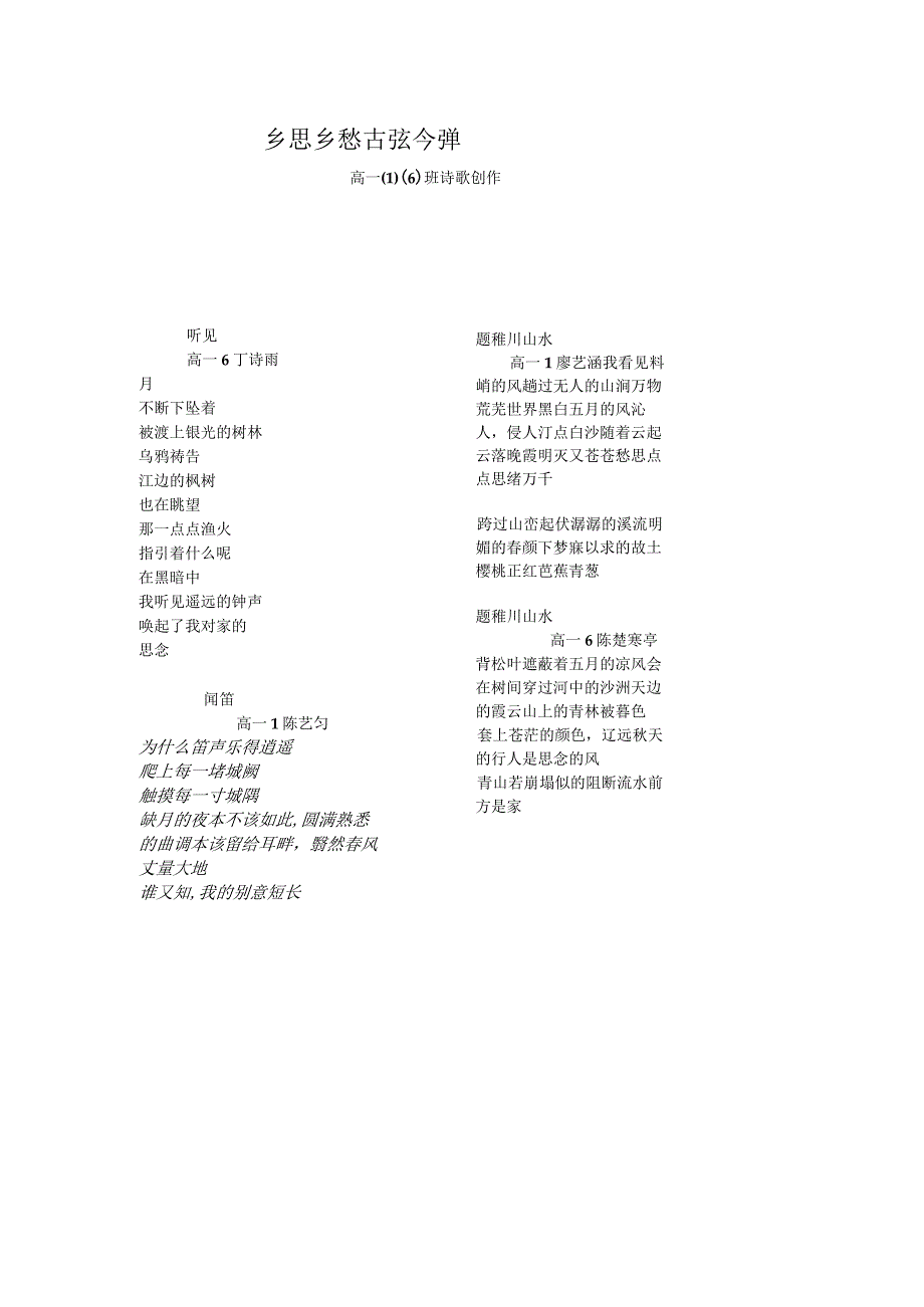 乡思 诗歌创作公开课教案教学设计课件资料.docx_第1页