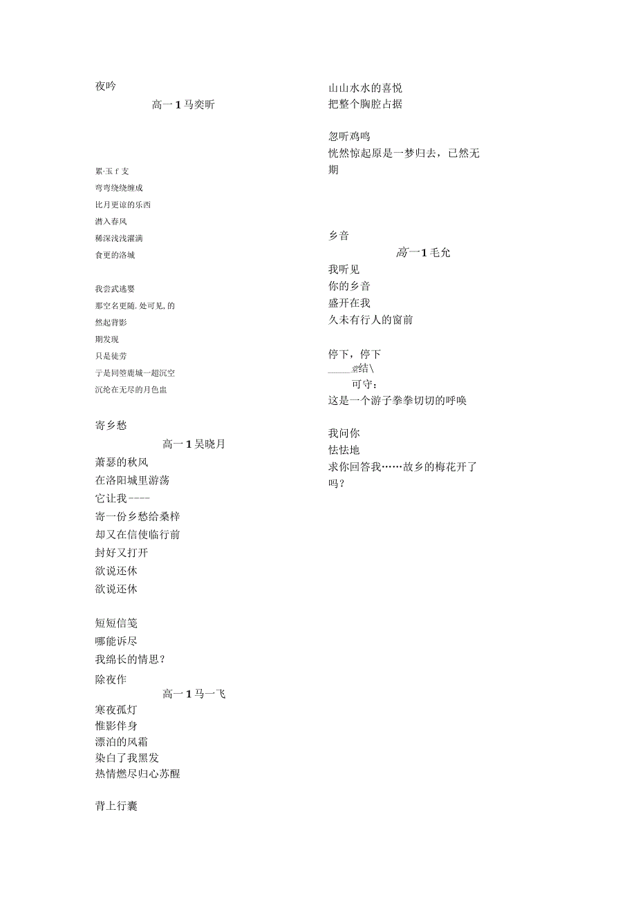 乡思 诗歌创作公开课教案教学设计课件资料.docx_第2页