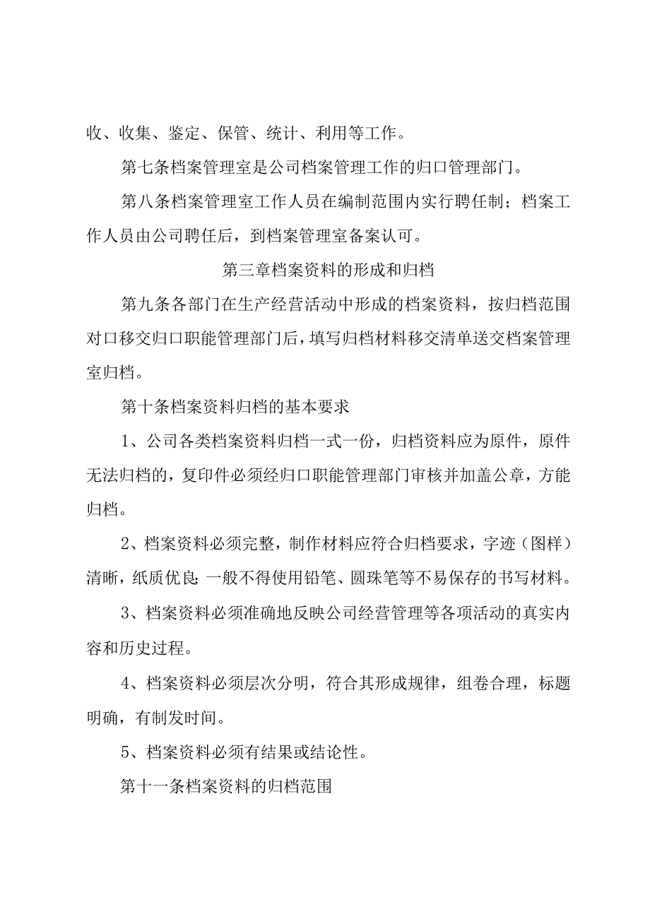 企业档案管理制度.docx_第2页