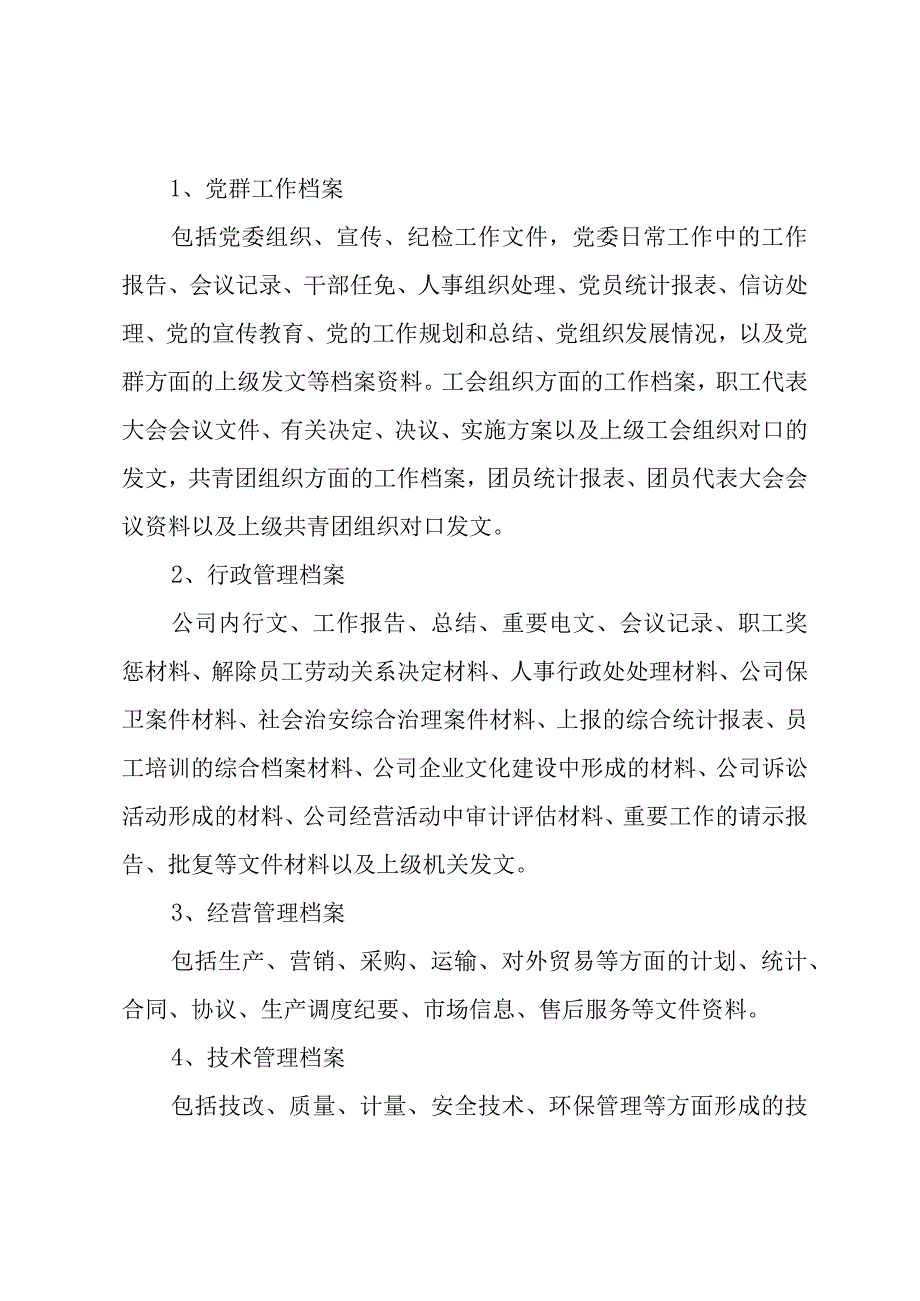 企业档案管理制度.docx_第3页