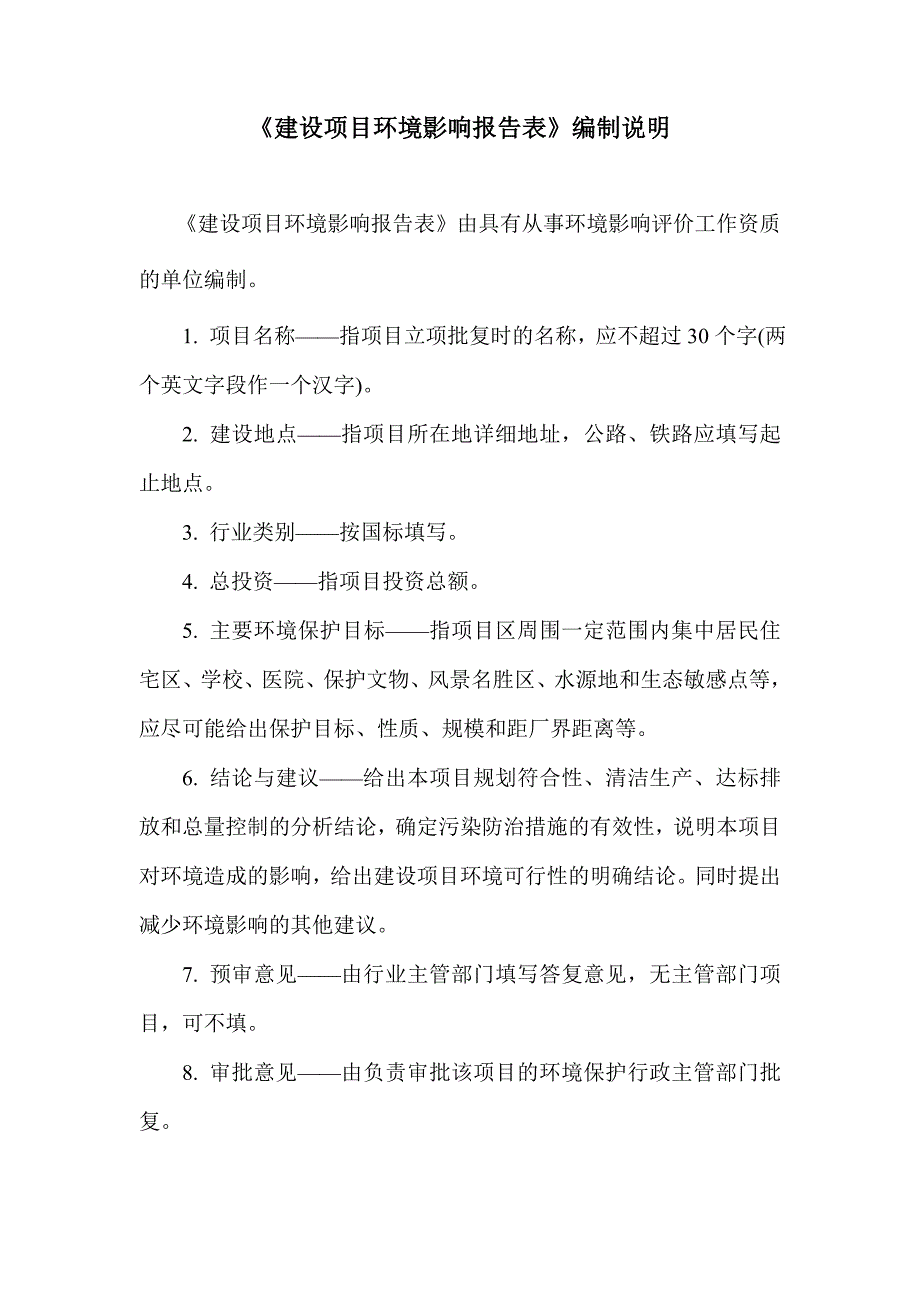 四姑娘山镇双桥沟口旅游集散中心项目环评报告.doc_第2页