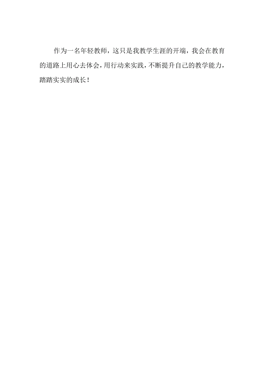 保护眼睛教学反思.docx_第2页