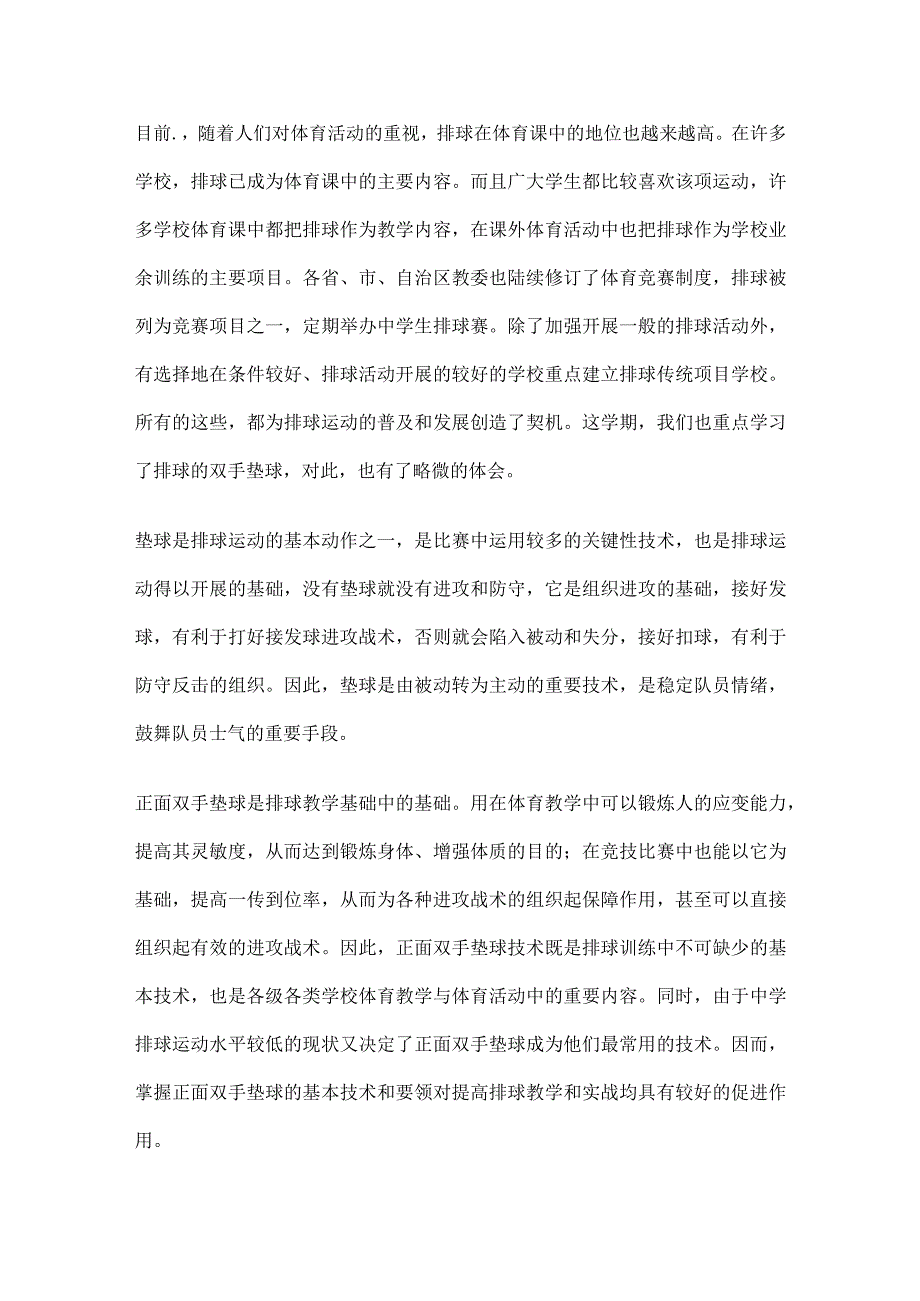 体育论文之排球论文.docx_第2页