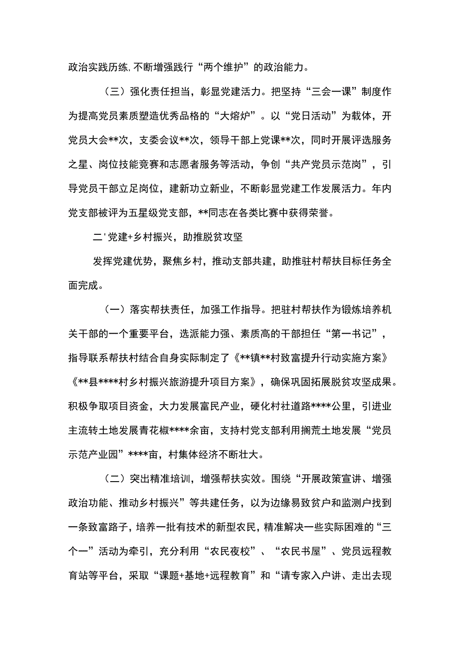 党支部党建融合工作总结.docx_第2页