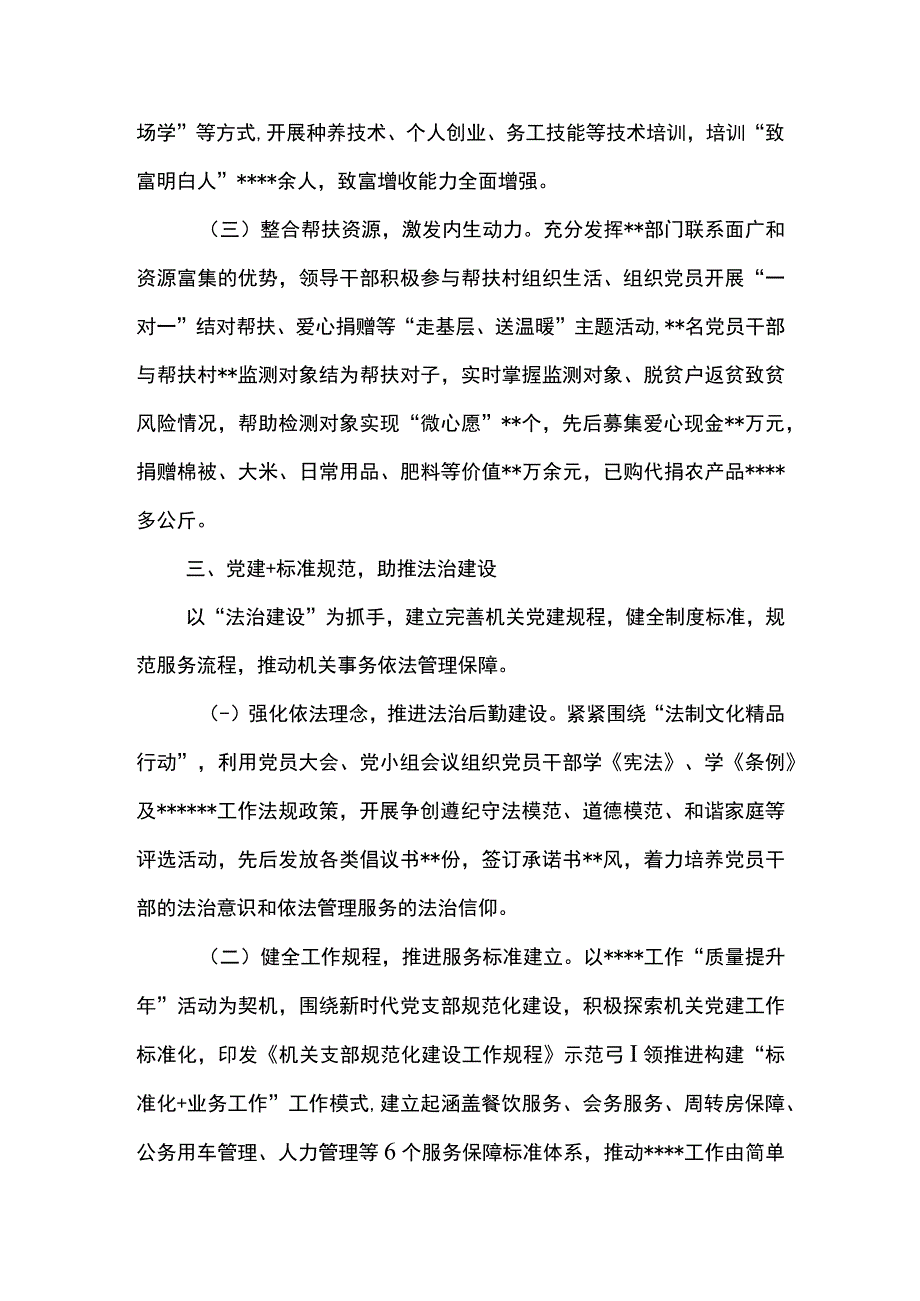 党支部党建融合工作总结.docx_第3页