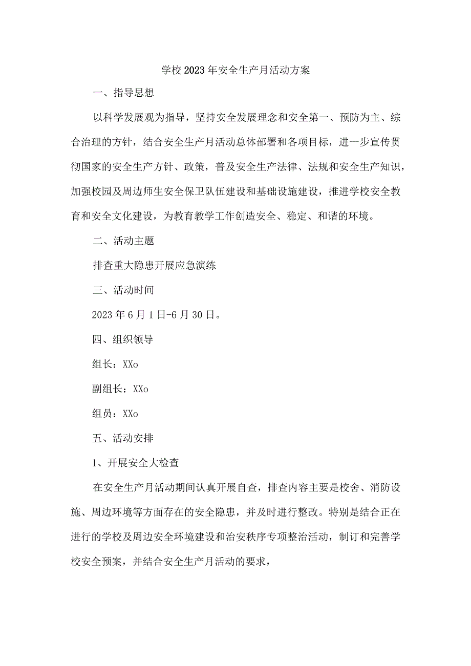 乡镇学校2023年安全月活动方案 汇编7份.docx_第1页