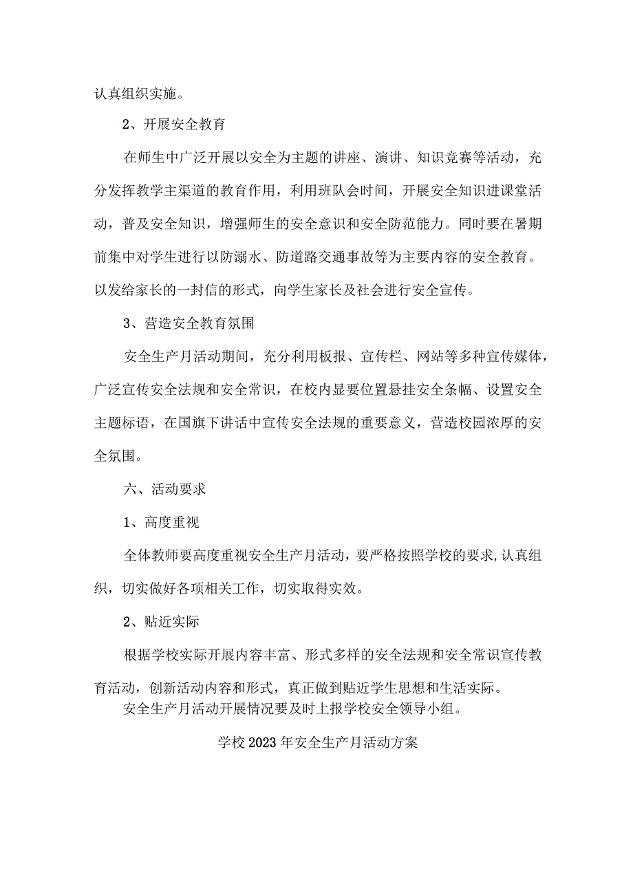 乡镇学校2023年安全月活动方案 汇编7份.docx_第2页