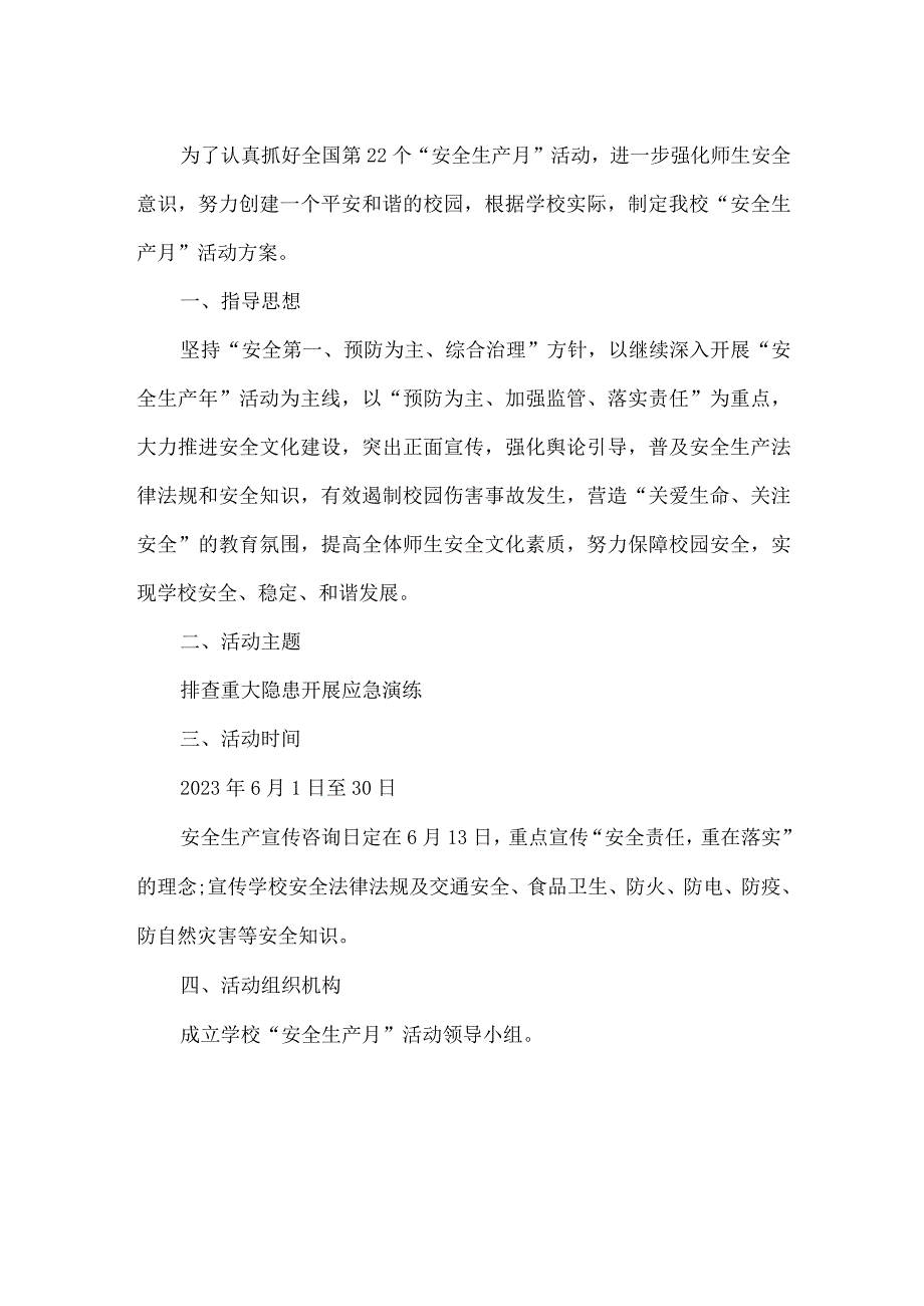 乡镇学校2023年安全月活动方案 汇编7份.docx_第3页